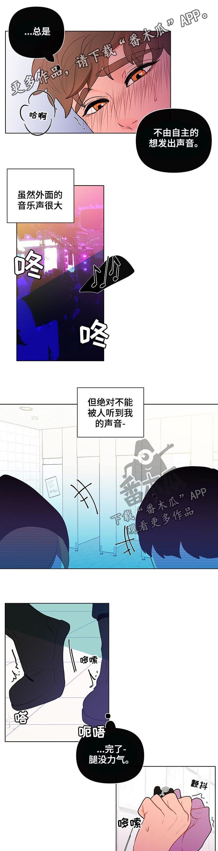 《负面消息》漫画最新章节第43章：撞上免费下拉式在线观看章节第【11】张图片