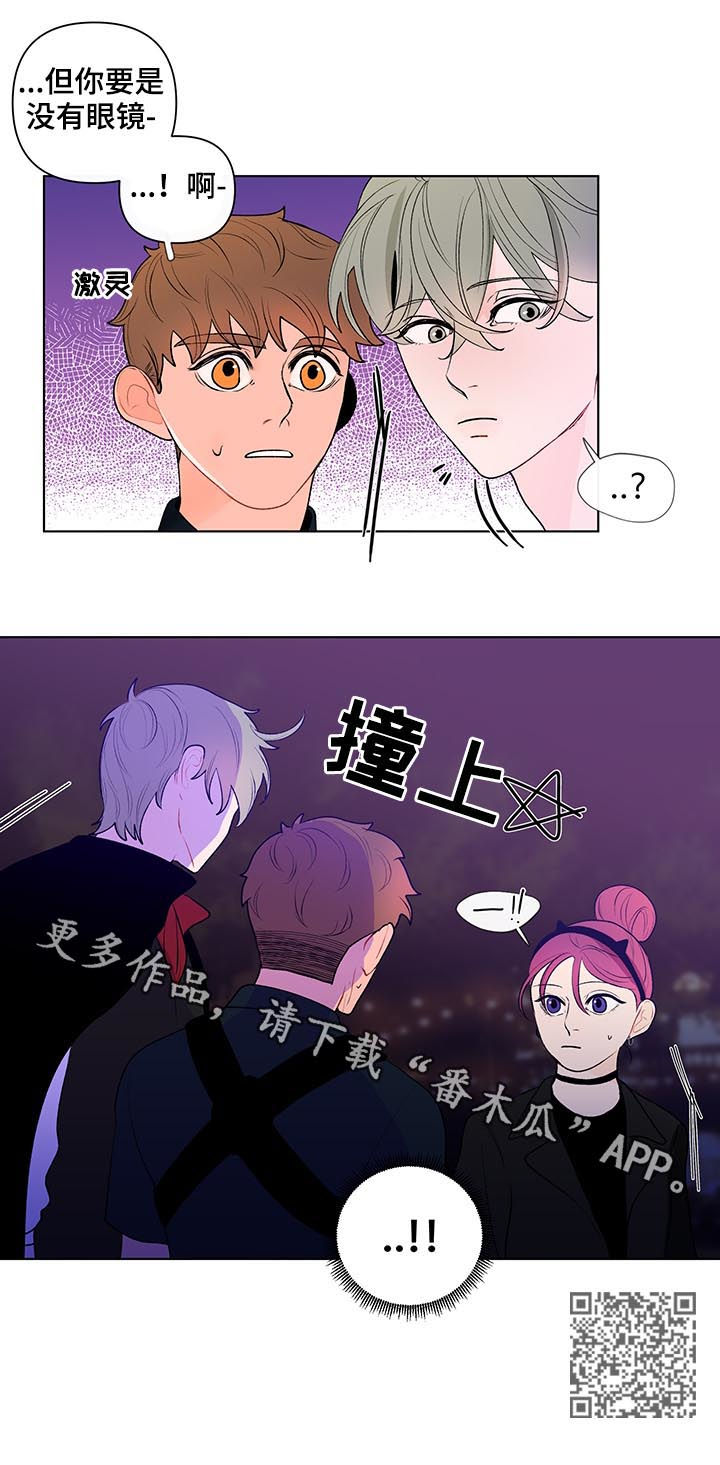 《负面消息》漫画最新章节第43章：撞上免费下拉式在线观看章节第【1】张图片