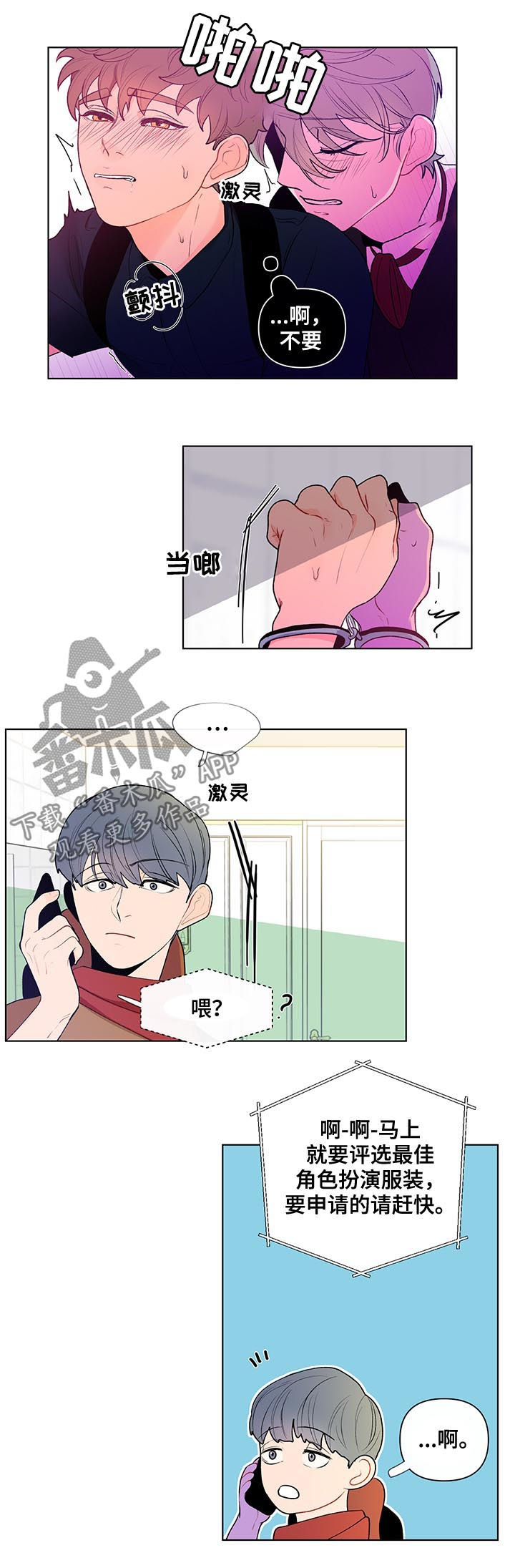 《负面消息》漫画最新章节第43章：撞上免费下拉式在线观看章节第【5】张图片