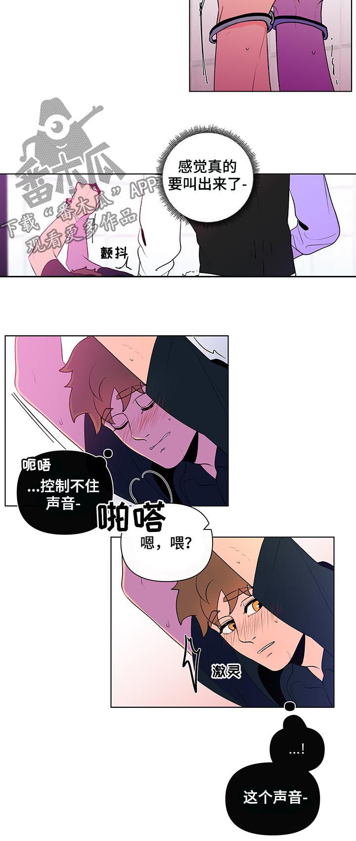 《负面消息》漫画最新章节第43章：撞上免费下拉式在线观看章节第【10】张图片