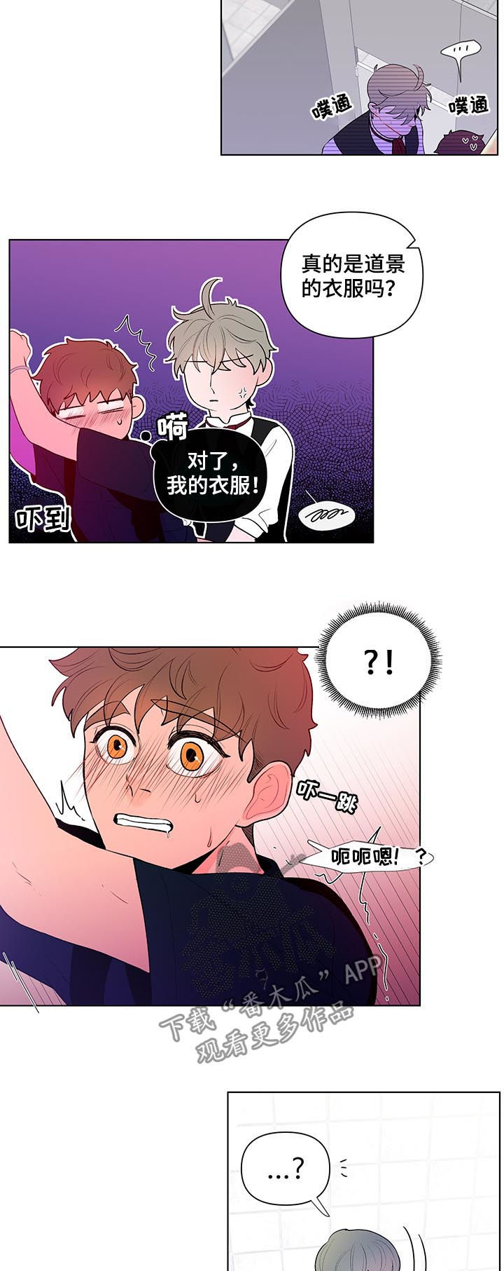 《负面消息》漫画最新章节第43章：撞上免费下拉式在线观看章节第【7】张图片