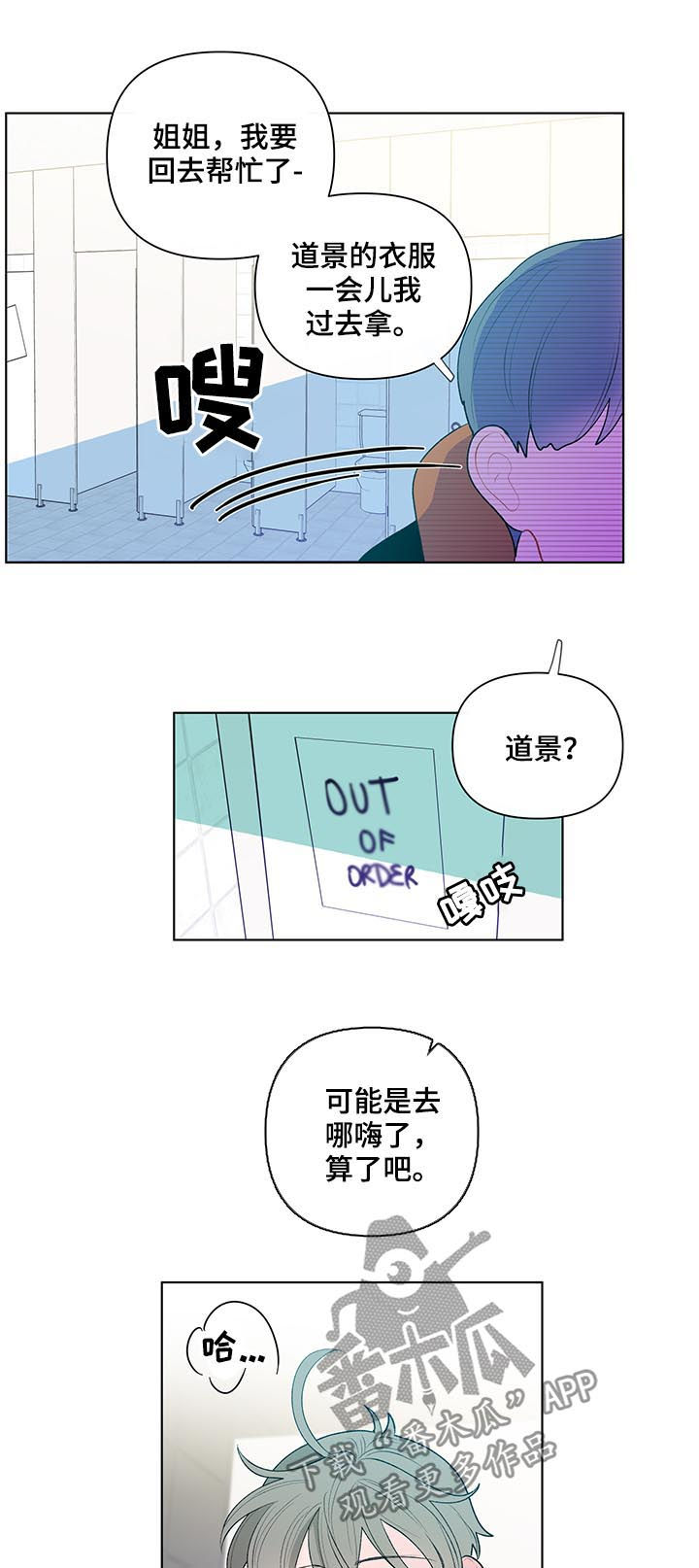 《负面消息》漫画最新章节第43章：撞上免费下拉式在线观看章节第【4】张图片