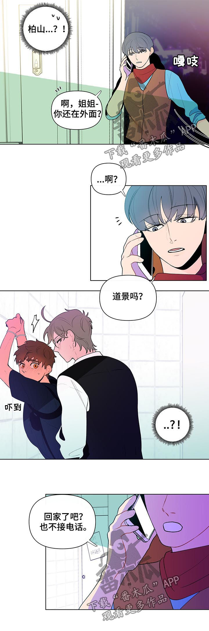 《负面消息》漫画最新章节第43章：撞上免费下拉式在线观看章节第【9】张图片