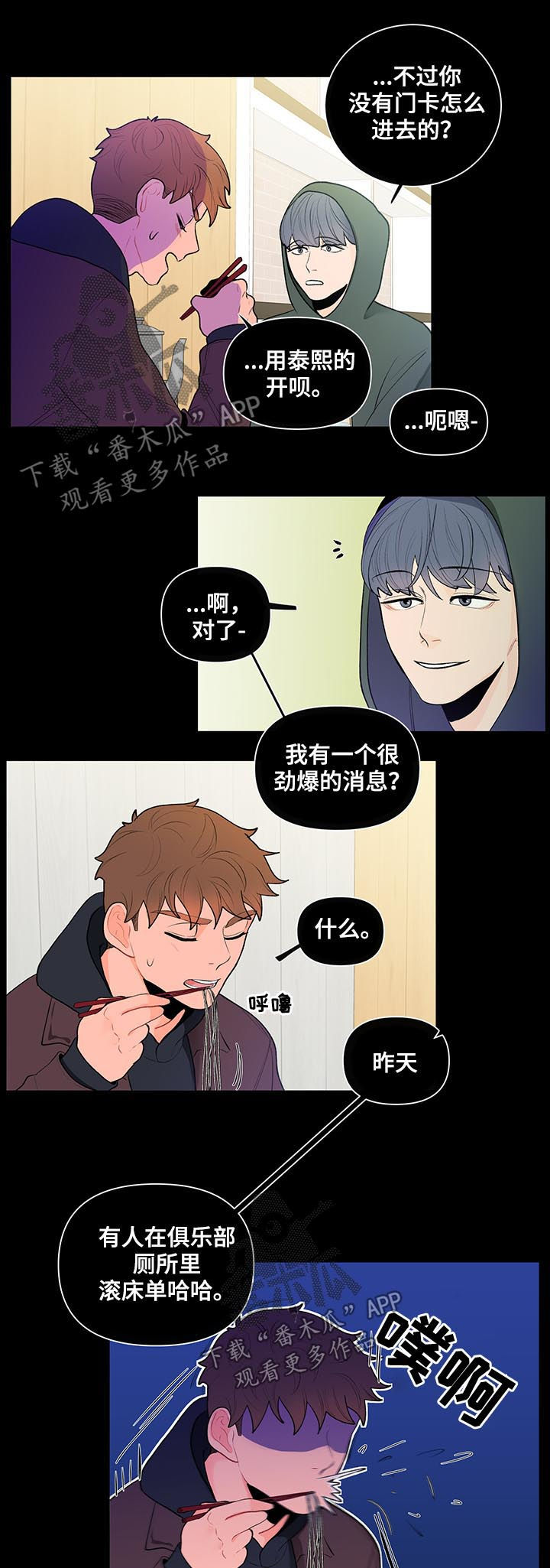 《负面消息》漫画最新章节第44章：劲爆的消息免费下拉式在线观看章节第【2】张图片