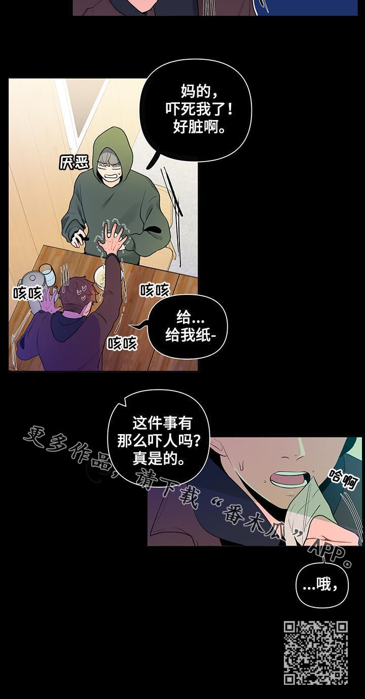 《负面消息》漫画最新章节第44章：劲爆的消息免费下拉式在线观看章节第【1】张图片