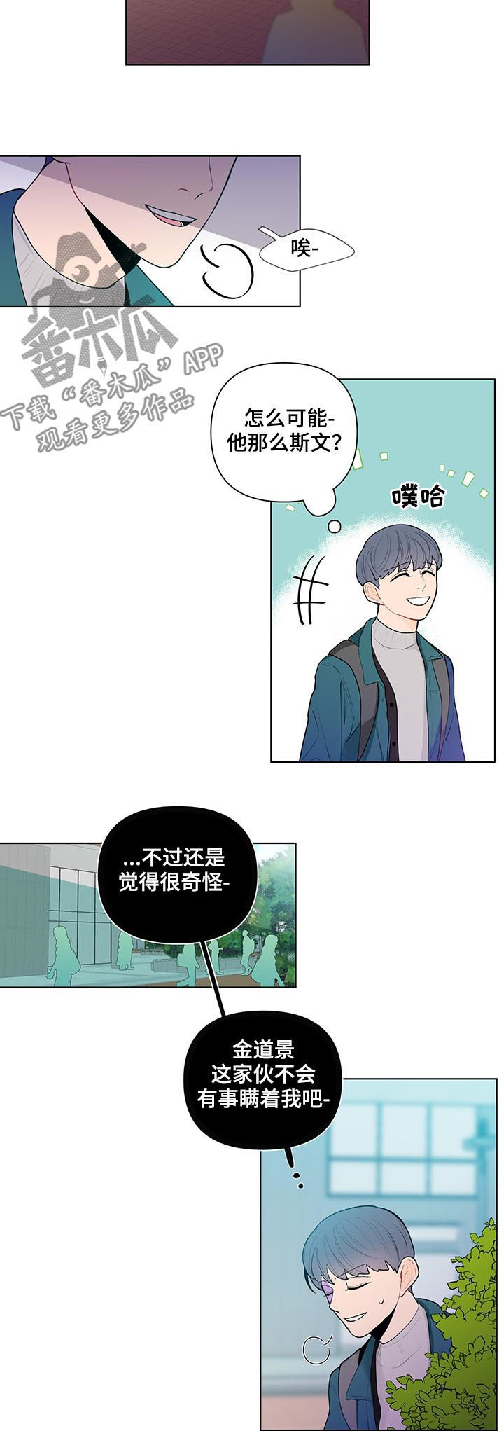 《负面消息》漫画最新章节第45章：斯文免费下拉式在线观看章节第【3】张图片