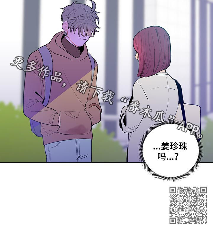 《负面消息》漫画最新章节第45章：斯文免费下拉式在线观看章节第【1】张图片