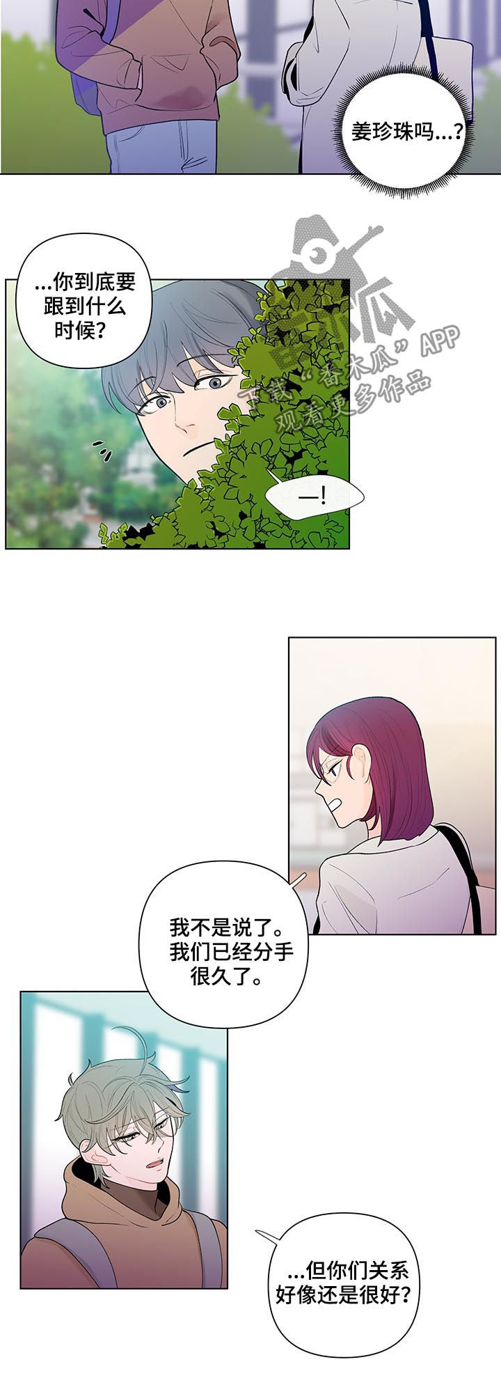 《负面消息》漫画最新章节第46章：不对劲免费下拉式在线观看章节第【5】张图片