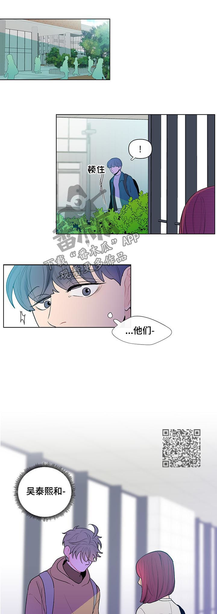 《负面消息》漫画最新章节第46章：不对劲免费下拉式在线观看章节第【6】张图片