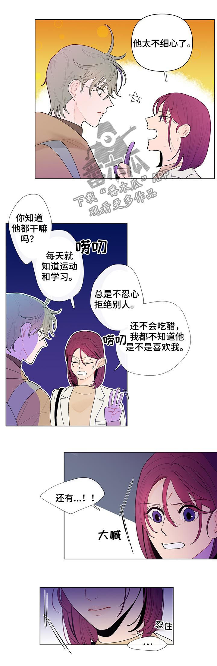 《负面消息》漫画最新章节第46章：不对劲免费下拉式在线观看章节第【3】张图片