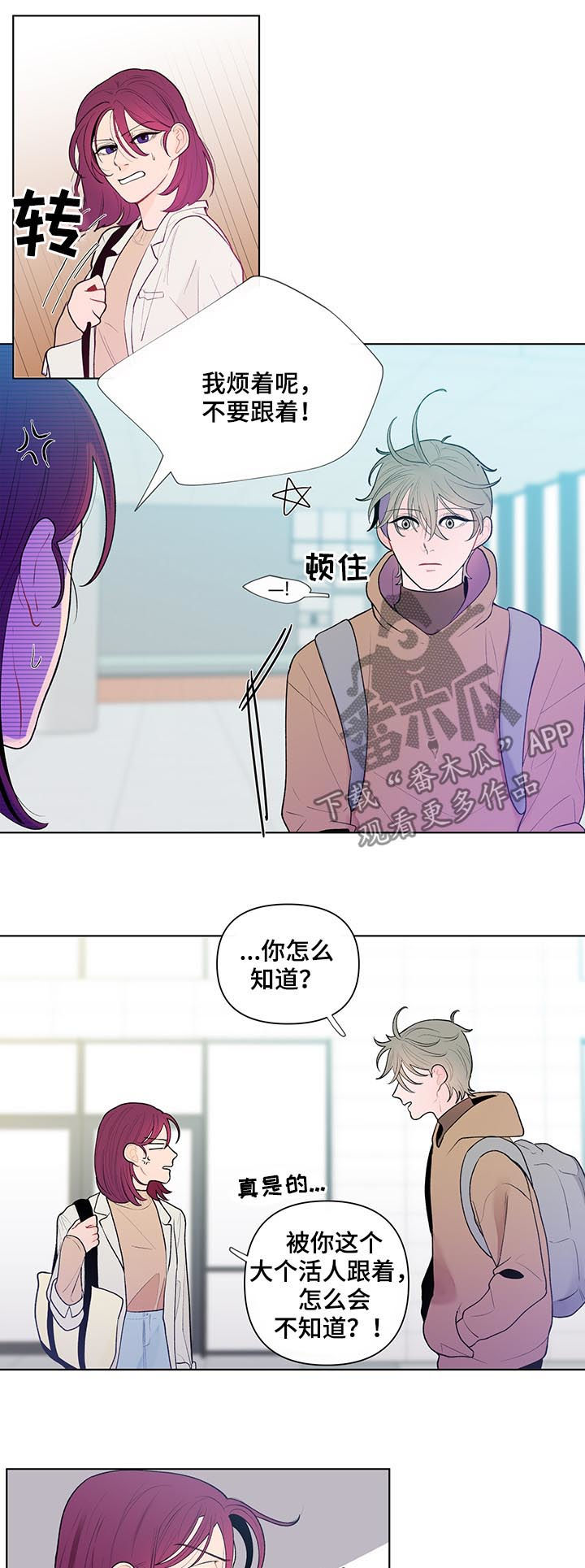 《负面消息》漫画最新章节第46章：不对劲免费下拉式在线观看章节第【9】张图片