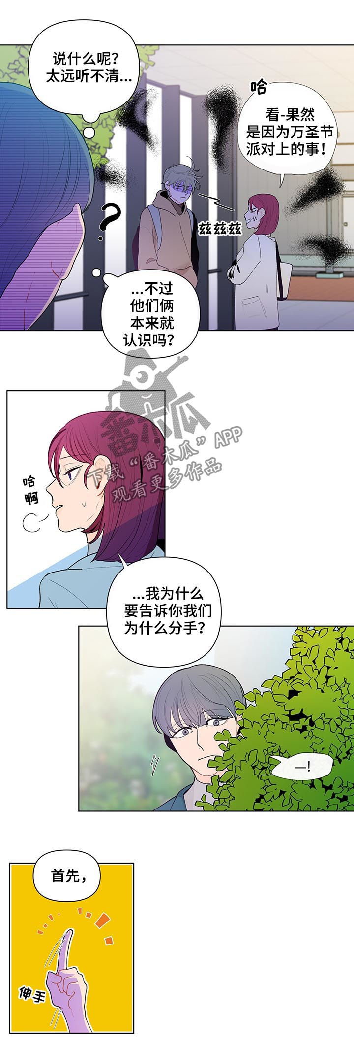 《负面消息》漫画最新章节第46章：不对劲免费下拉式在线观看章节第【4】张图片