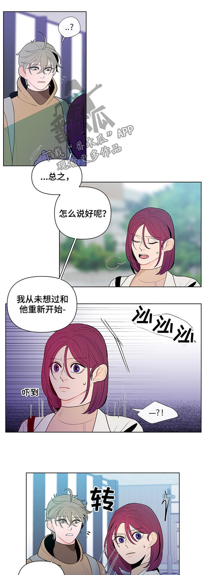 《负面消息》漫画最新章节第46章：不对劲免费下拉式在线观看章节第【2】张图片