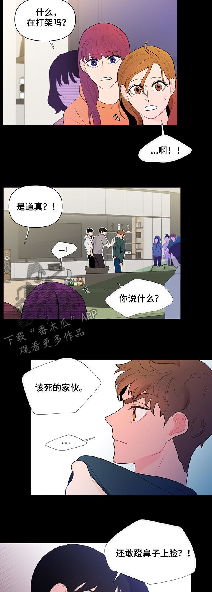 《负面消息》漫画最新章节第47章：4年前免费下拉式在线观看章节第【2】张图片