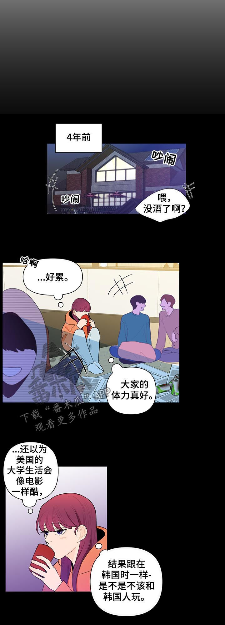 《负面消息》漫画最新章节第47章：4年前免费下拉式在线观看章节第【7】张图片