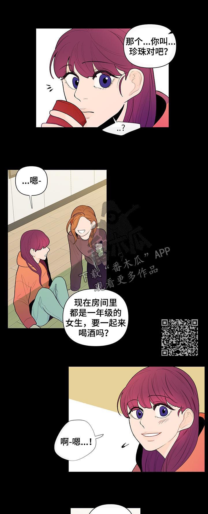 《负面消息》漫画最新章节第47章：4年前免费下拉式在线观看章节第【6】张图片