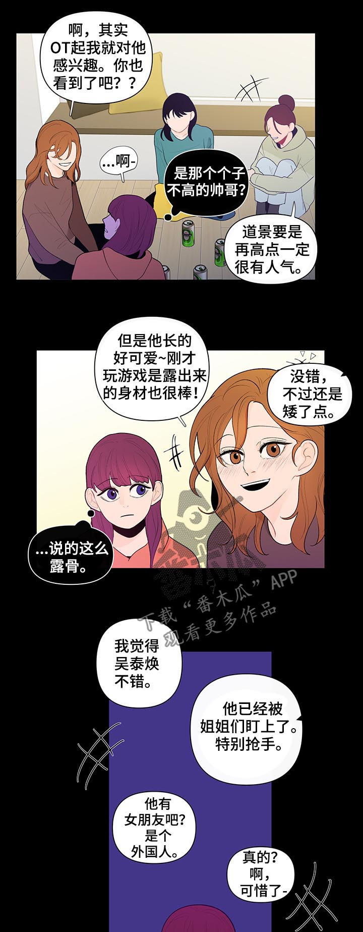 《负面消息》漫画最新章节第47章：4年前免费下拉式在线观看章节第【4】张图片