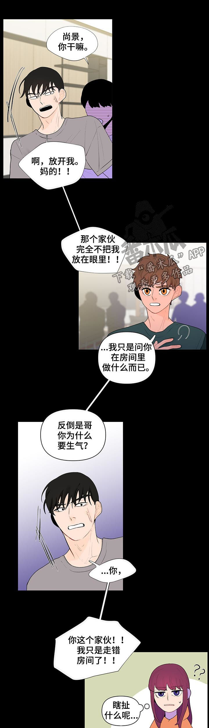 《负面消息》漫画最新章节第48章：真相免费下拉式在线观看章节第【8】张图片