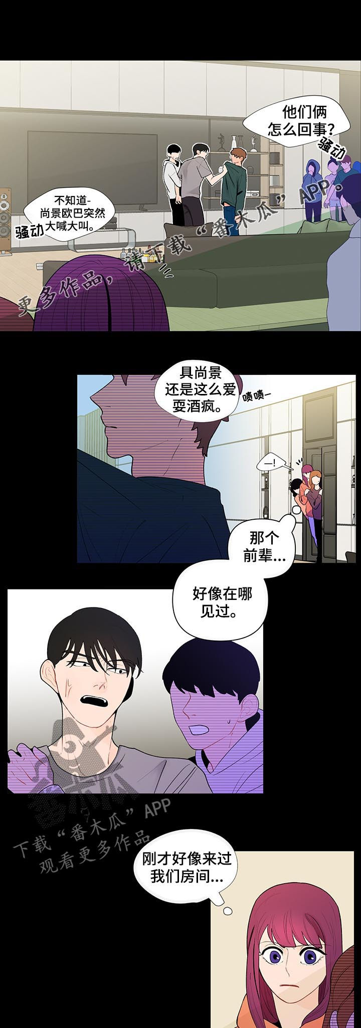 《负面消息》漫画最新章节第48章：真相免费下拉式在线观看章节第【10】张图片