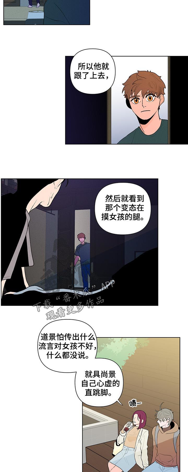 《负面消息》漫画最新章节第48章：真相免费下拉式在线观看章节第【3】张图片