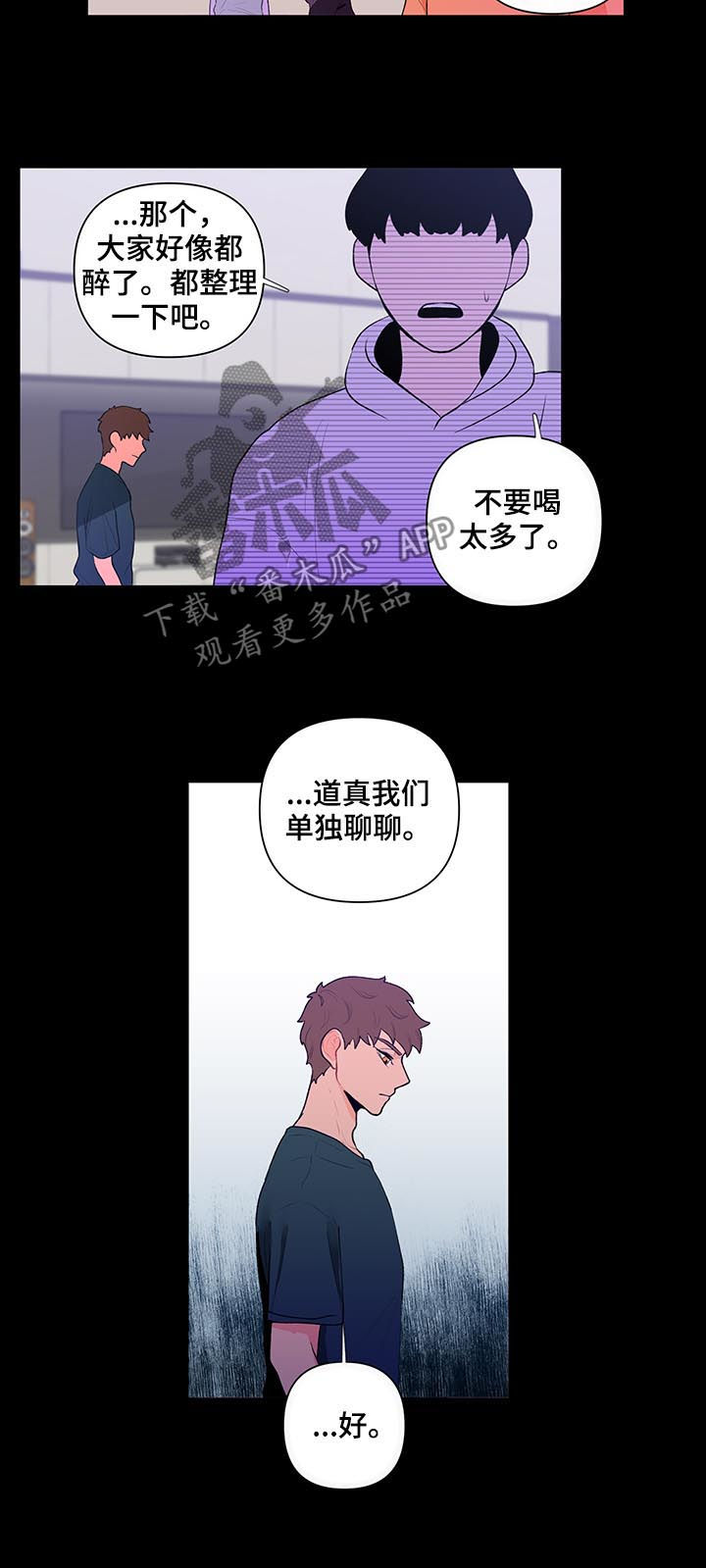 《负面消息》漫画最新章节第48章：真相免费下拉式在线观看章节第【5】张图片