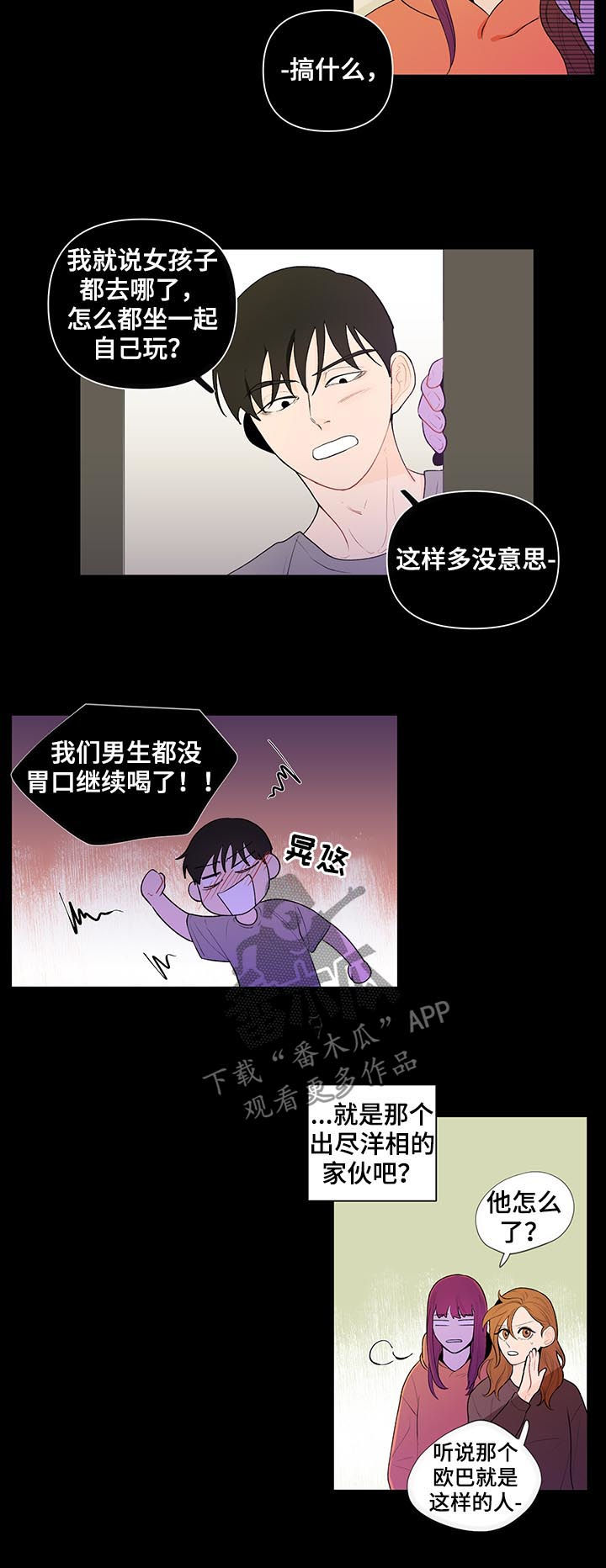 《负面消息》漫画最新章节第48章：真相免费下拉式在线观看章节第【9】张图片