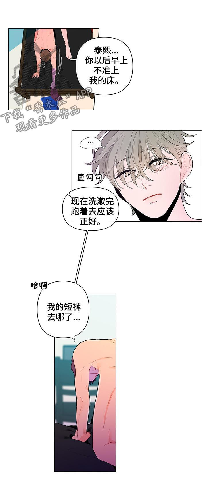 《负面消息》漫画最新章节第50章：开玩笑吧？免费下拉式在线观看章节第【3】张图片