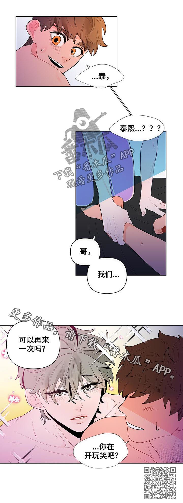 《负面消息》漫画最新章节第50章：开玩笑吧？免费下拉式在线观看章节第【1】张图片