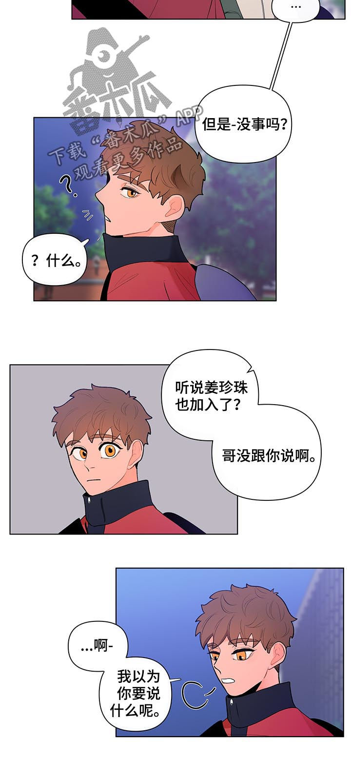 《负面消息》漫画最新章节第51章：得想想办法免费下拉式在线观看章节第【5】张图片