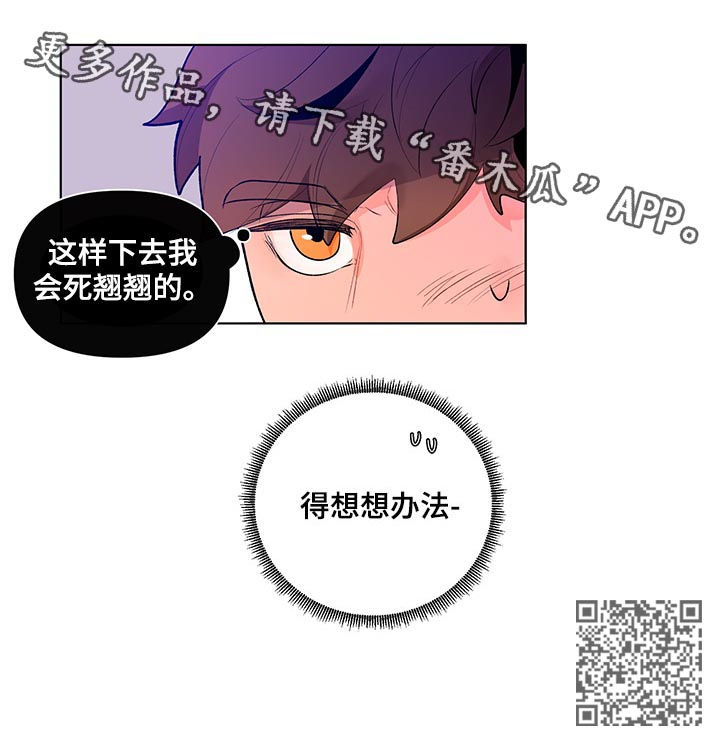 《负面消息》漫画最新章节第51章：得想想办法免费下拉式在线观看章节第【1】张图片