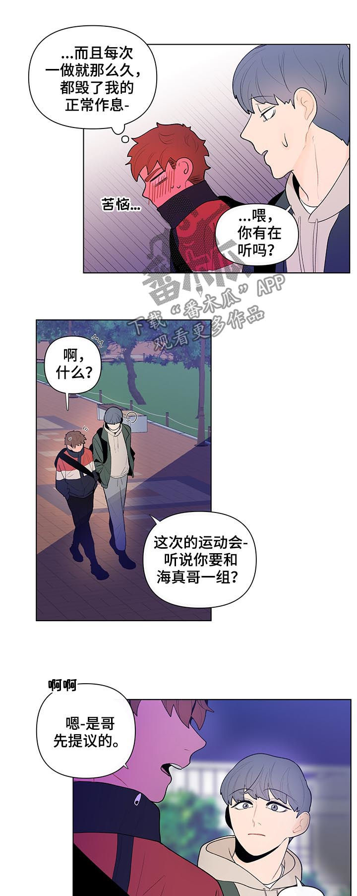 《负面消息》漫画最新章节第51章：得想想办法免费下拉式在线观看章节第【6】张图片