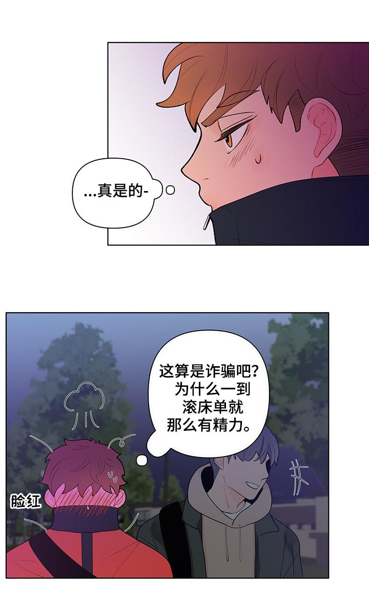 《负面消息》漫画最新章节第51章：得想想办法免费下拉式在线观看章节第【7】张图片