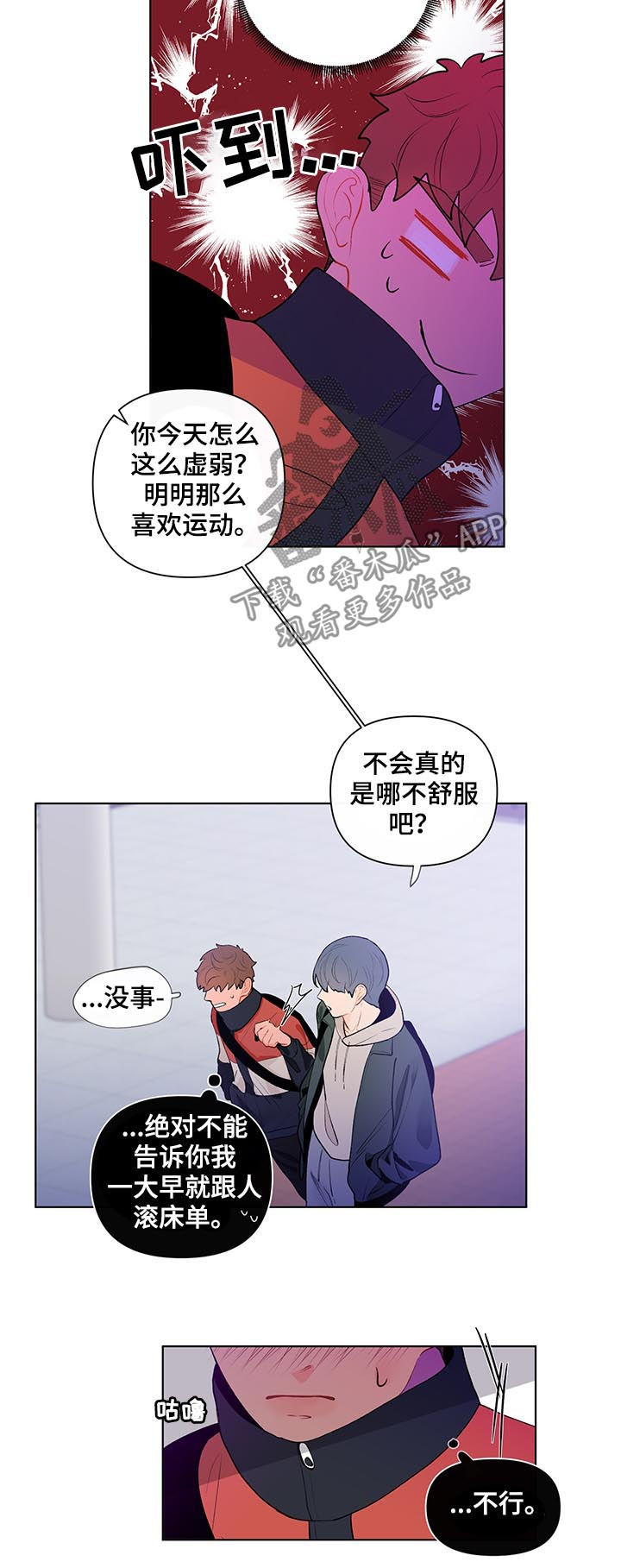 《负面消息》漫画最新章节第51章：得想想办法免费下拉式在线观看章节第【2】张图片