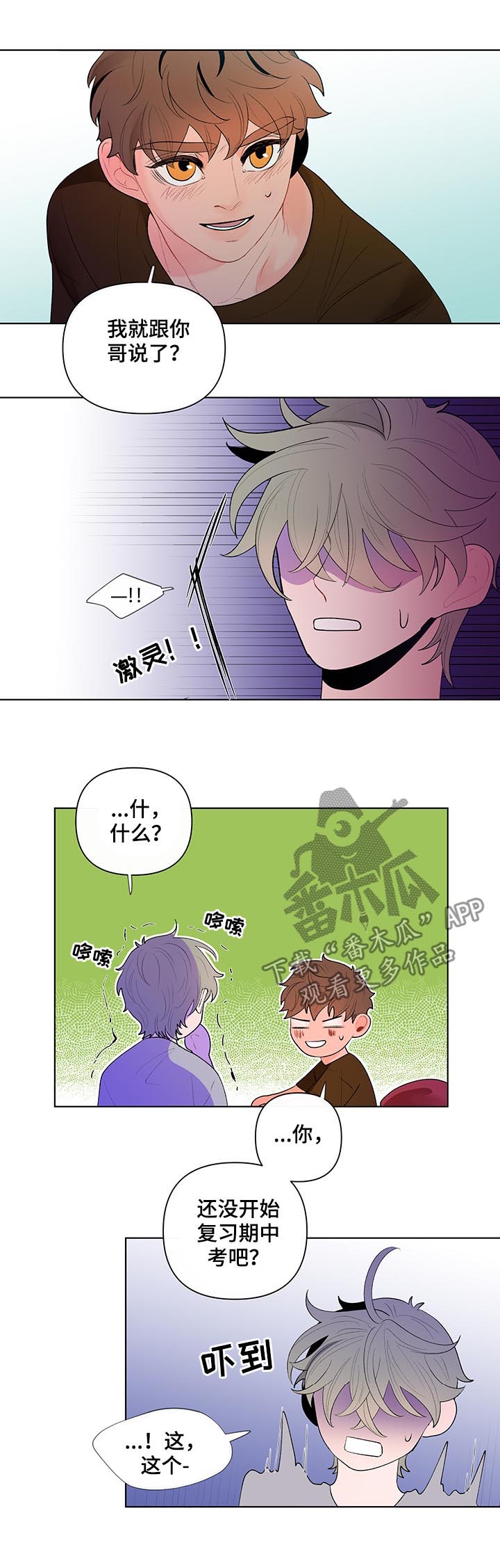 《负面消息》漫画最新章节第52章：坏事免费下拉式在线观看章节第【5】张图片