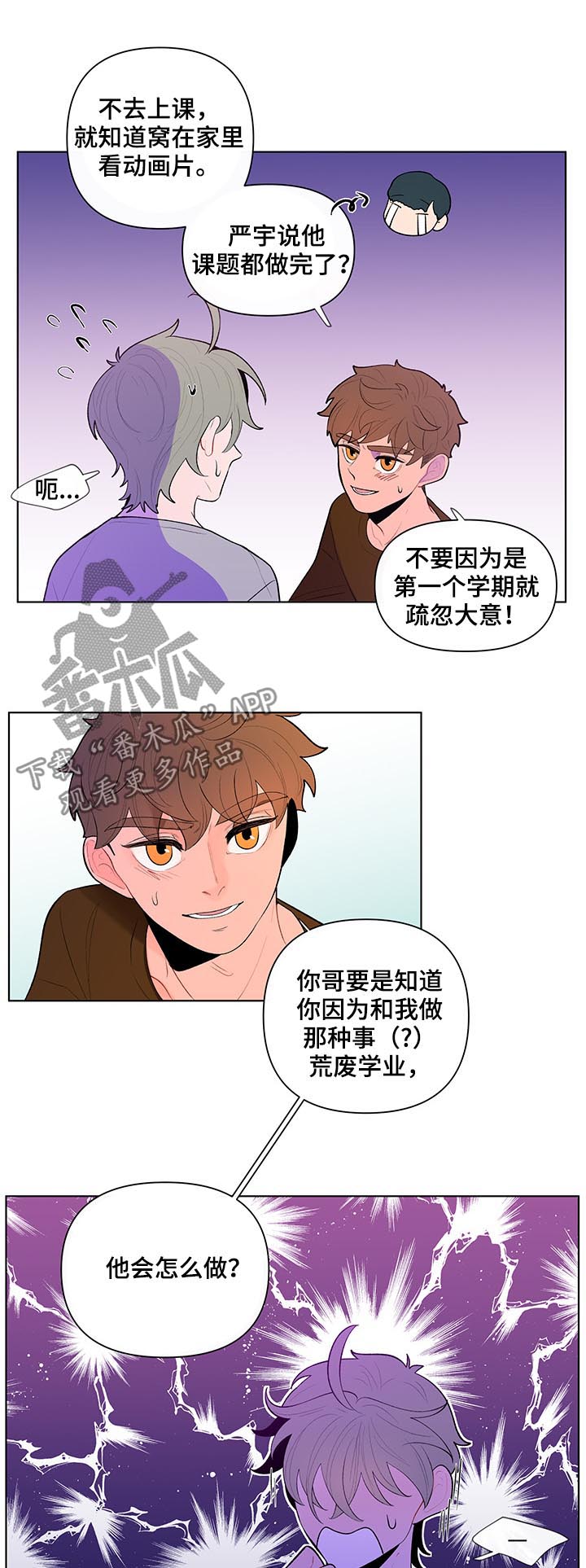 《负面消息》漫画最新章节第52章：坏事免费下拉式在线观看章节第【4】张图片