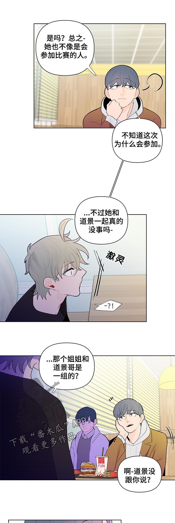 《负面消息》漫画最新章节第53章：猜想免费下拉式在线观看章节第【3】张图片