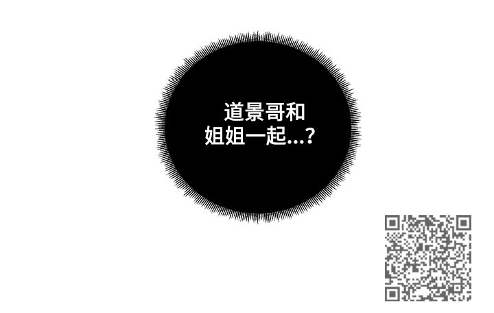 《负面消息》漫画最新章节第53章：猜想免费下拉式在线观看章节第【1】张图片