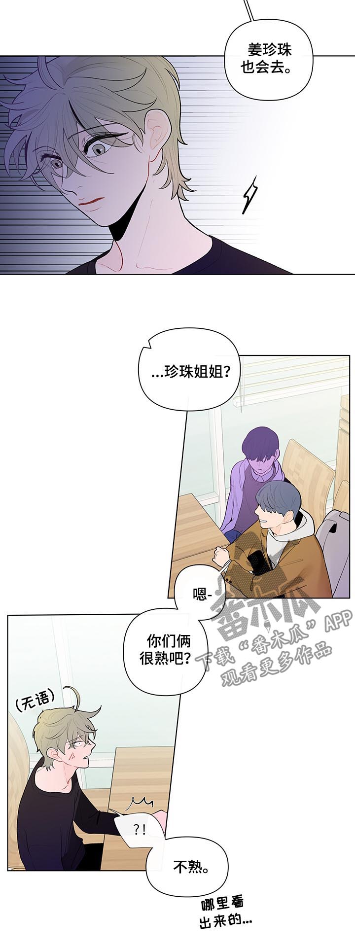 《负面消息》漫画最新章节第53章：猜想免费下拉式在线观看章节第【4】张图片