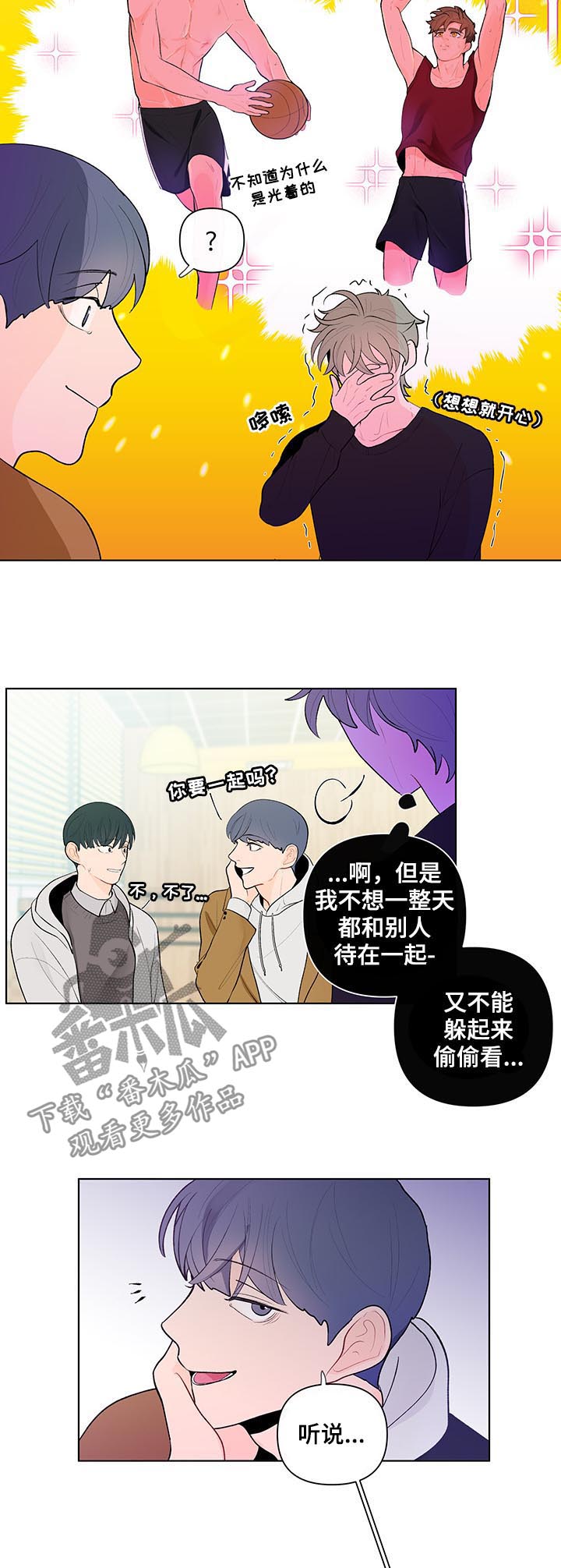 《负面消息》漫画最新章节第53章：猜想免费下拉式在线观看章节第【5】张图片