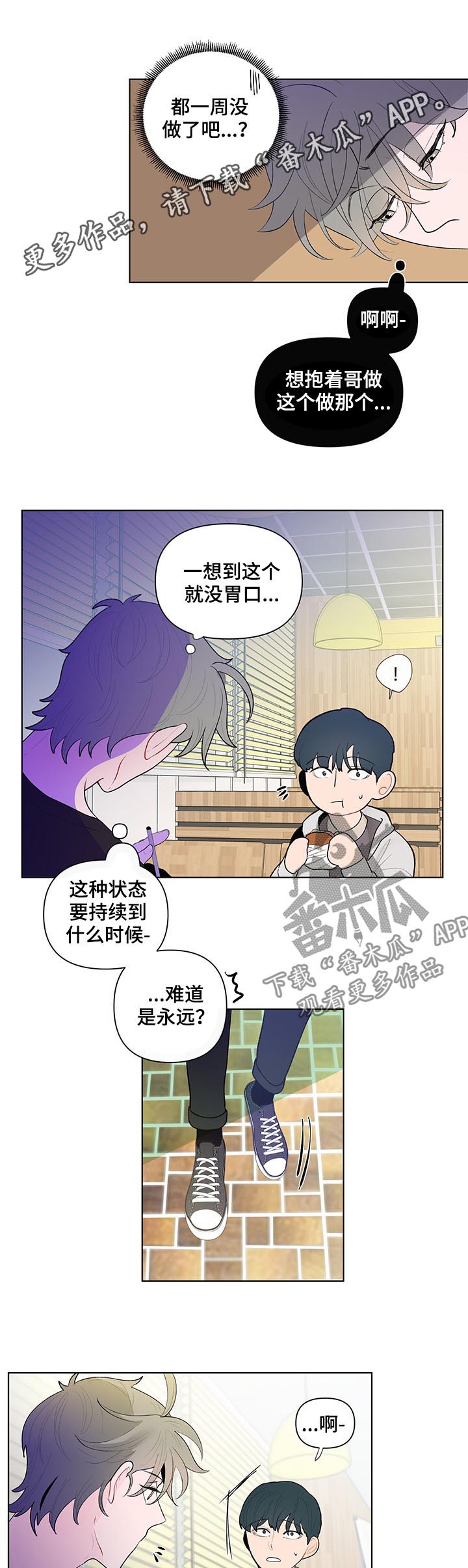 《负面消息》漫画最新章节第53章：猜想免费下拉式在线观看章节第【11】张图片