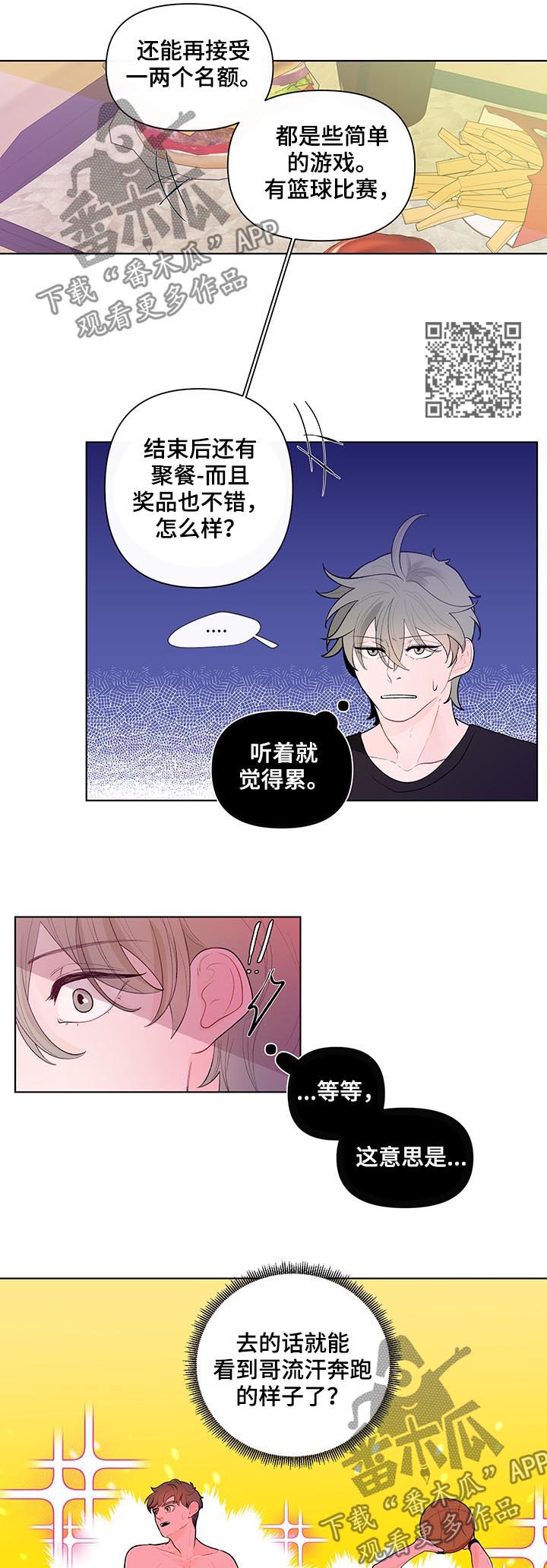 《负面消息》漫画最新章节第53章：猜想免费下拉式在线观看章节第【6】张图片