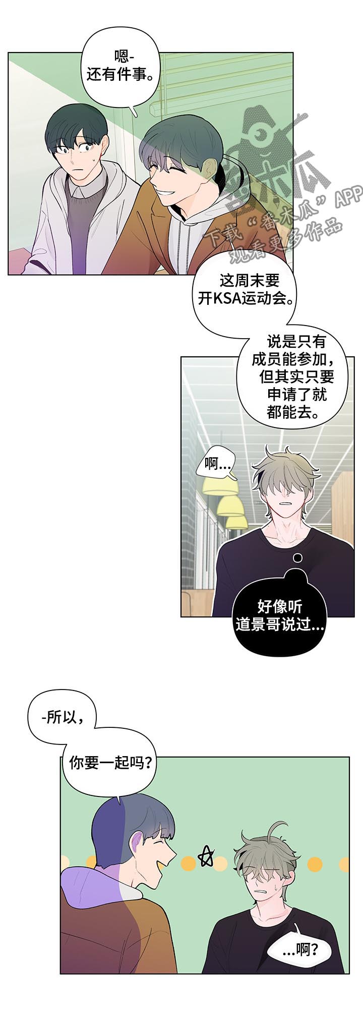 《负面消息》漫画最新章节第53章：猜想免费下拉式在线观看章节第【7】张图片