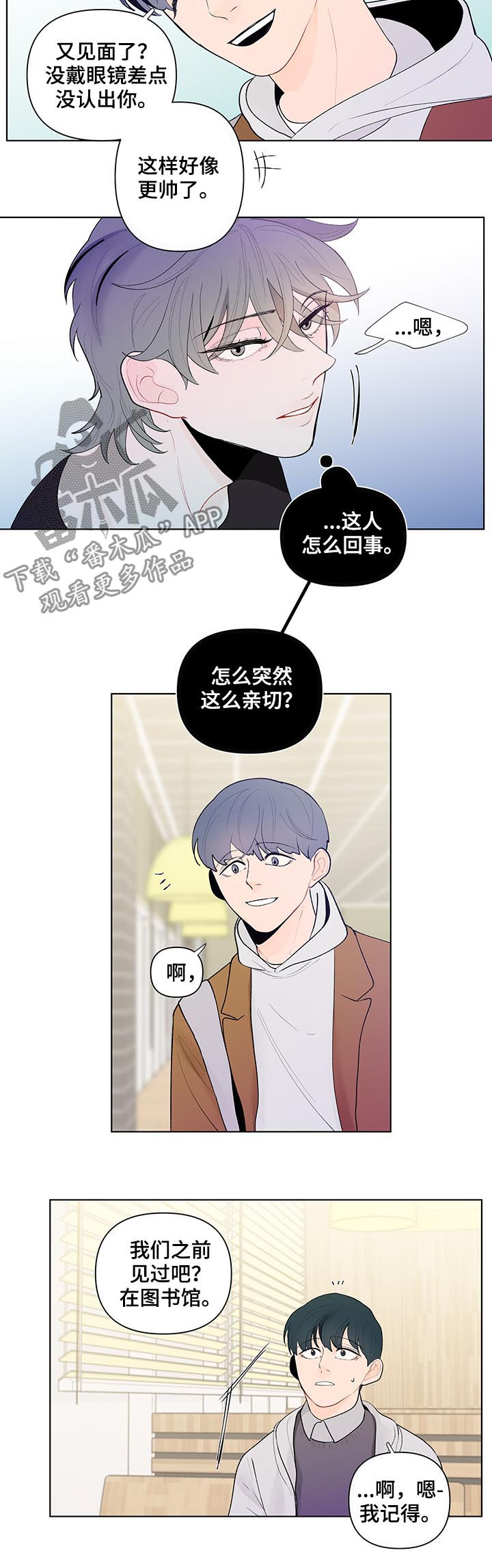 《负面消息》漫画最新章节第53章：猜想免费下拉式在线观看章节第【9】张图片