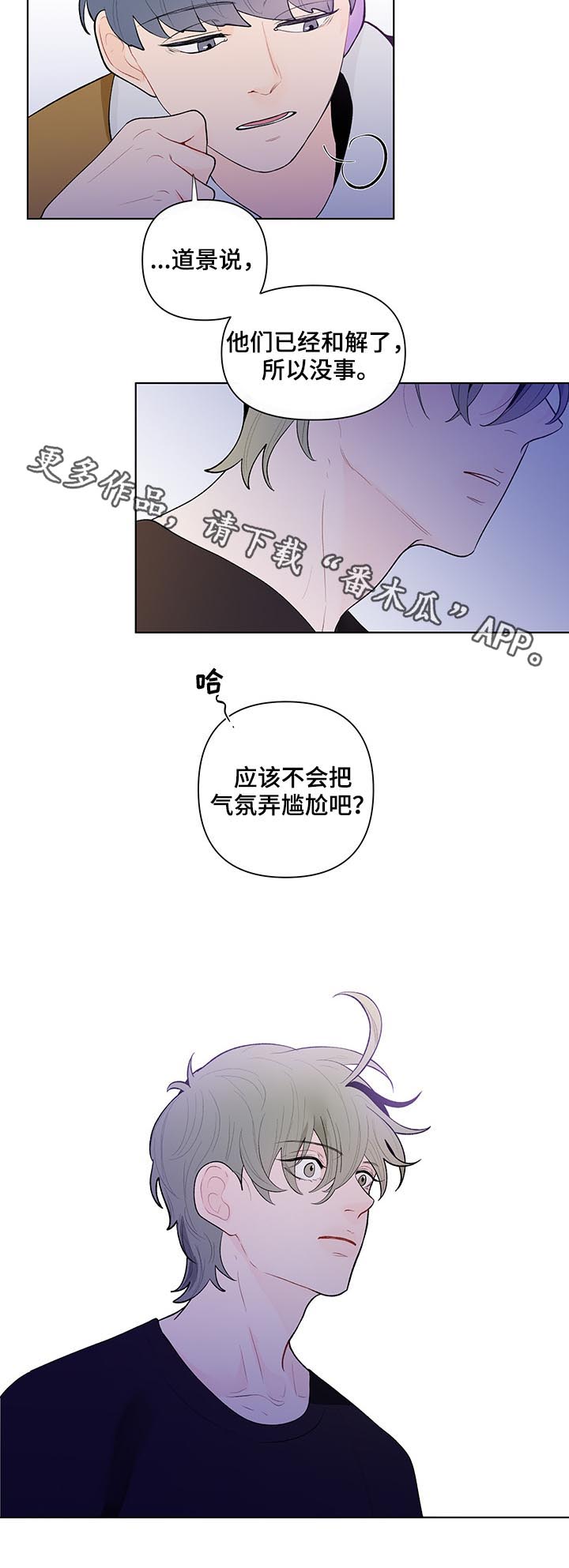 《负面消息》漫画最新章节第53章：猜想免费下拉式在线观看章节第【2】张图片