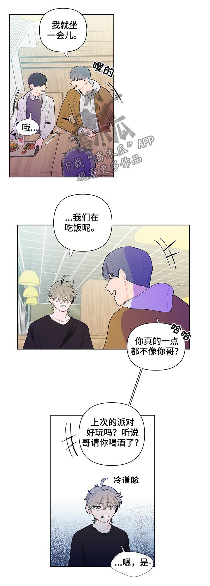 《负面消息》漫画最新章节第53章：猜想免费下拉式在线观看章节第【8】张图片