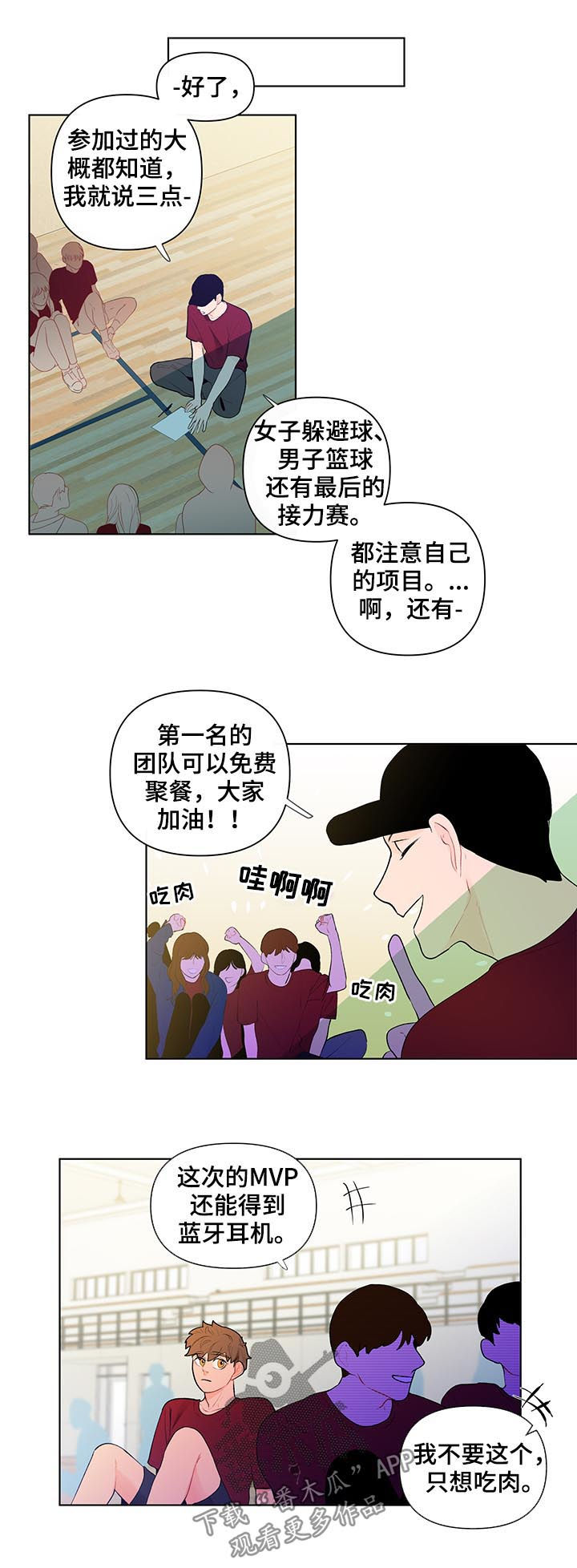 《负面消息》漫画最新章节第54章：运动会免费下拉式在线观看章节第【3】张图片