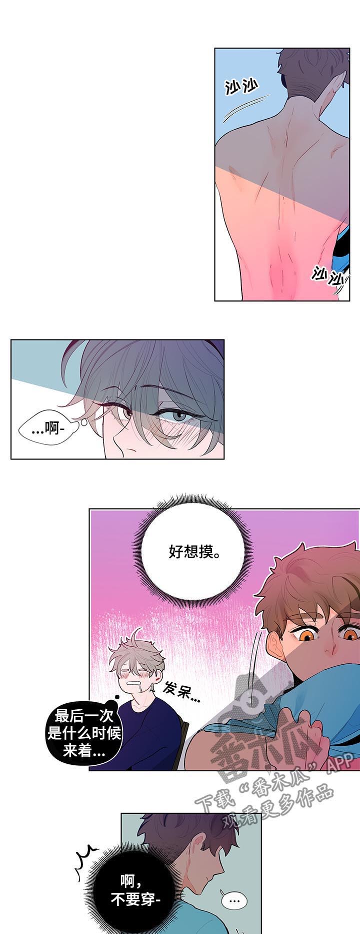 《负面消息》漫画最新章节第54章：运动会免费下拉式在线观看章节第【9】张图片