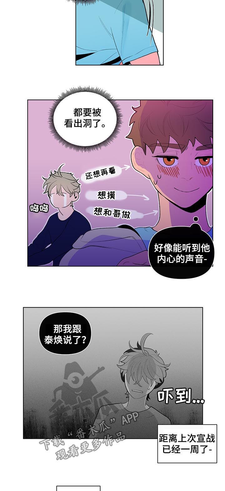 《负面消息》漫画最新章节第54章：运动会免费下拉式在线观看章节第【8】张图片