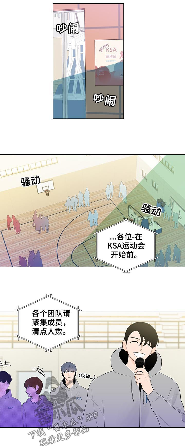 《负面消息》漫画最新章节第54章：运动会免费下拉式在线观看章节第【4】张图片