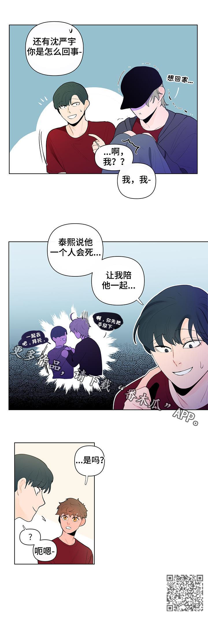 《负面消息》漫画最新章节第54章：运动会免费下拉式在线观看章节第【1】张图片